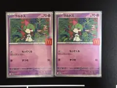 ラルトス　マクドナルド　プロモ