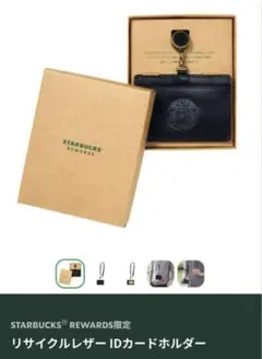 【非売品】貴重　スターバック　リサイクルレザー IDカードホルダー
