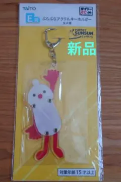 【新品未使用】　パペットスンスン　ノンノン　ぶらぶらアクリルキーホルダー