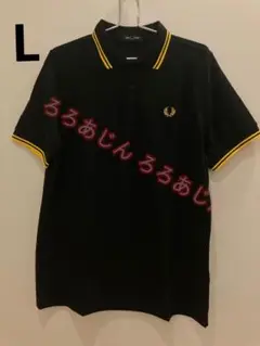 FRED PERRY 黒のポロシャツ 黄色の襟 100%コットン