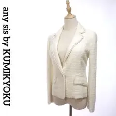 美品　anysis by 組曲 ツイードテーラードジャケット　白/F197