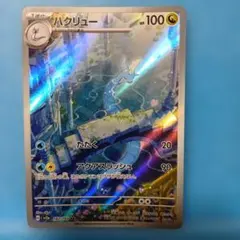 y*a様 ポケモンカードゲーム　ハクリューAR a