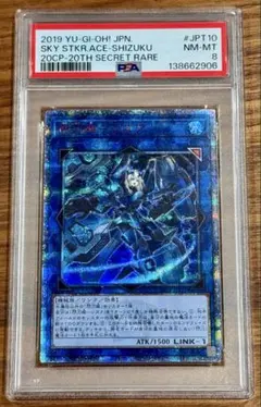 遊戯王 閃刀姫－シズク 25th PSA10 - メルカリ
