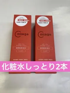リペア化粧水しっとり2本のサムネイル