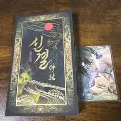 韓国BL『神結〜結ばれた宿縁〜 アクリルスタンド』公式グッズ 未開封