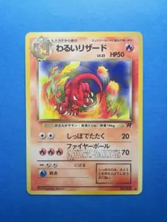 美品】ポケモンカードe わるいリザード webシリーズ - メルカリ