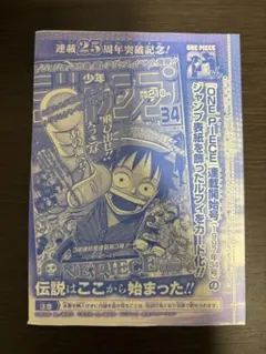 【未開封】ルフィ プロモ P-033 週刊少年ジャンプ2023年1月7日号付録