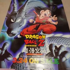 DRAGON BALL Z 偉大なるドラゴンボール伝説 販促ポスター - メルカリ