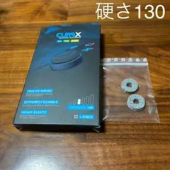 エイムリング GAIMX CURBX 2個 硬さ130残り①