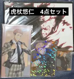 虎杖悠仁　アートパネル　クリアカード　チケットファイル　４点セット