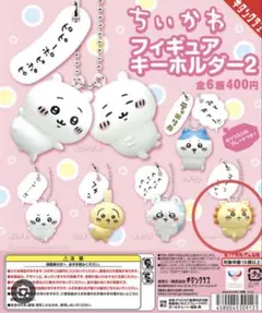 ちいかわ フィギュアキーホルダー2【シーサー】