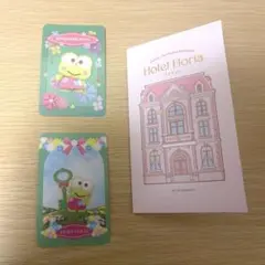 サンリオ Hotel Floria けろけろけろっぴ カードセットのサムネイル