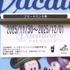 2025年最新】バケーションパッケージフリードリンクの人気アイテム