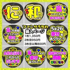 【嵐ライブ用ファンサうちわ】二宮和也うちわ文字 応援 ありがとう コンサート