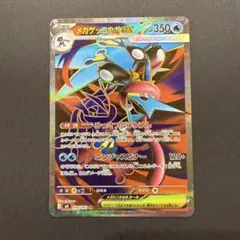 メガゲッコウガex SR 098/083 ニンジャスピナー