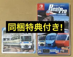 Switch 鉄道ニッポン RealPro 特急ロマンスカー！小田急電鉄編