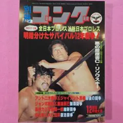 別冊ゴング　３冊と増刊号１冊セット 2025年最新】別冊ゴングの人気アイテム - メルカリ