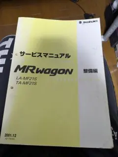 新サンバー 電気配線図集 M-KR1 M-KR5 M-KT1 M-KT6など 新サンバー 電気配線図集 M-KR1 M-KR5 M-KT1 M-KT6など - メルカリ