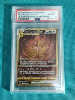 【PSA10】アルセウスVSTAR UR S12a VSTARユニバース