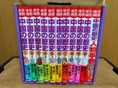 中国の歴史 手塚治虫 1〜12巻 - メルカリ