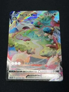 2025年最新】カビゴンVMAX rrrの人気アイテム - メルカリ