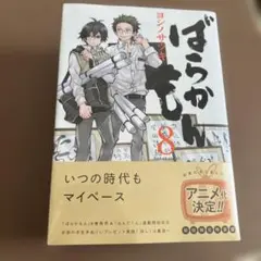 【新品未開封】初回限定特装版　ばらかもん8巻　付録付き