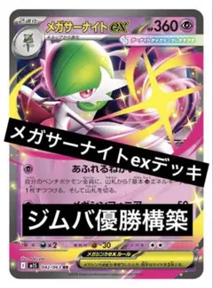 メガサーナイトexデッキ 構築済みデッキ メガシンフォニア