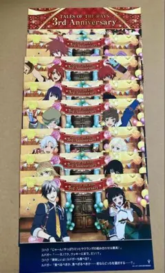 テイルズオブザレイズ 3rd Anniversary 特典 カード 8種セット