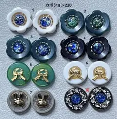 ボタンカボション220② 10/29