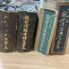 2025年最新】観世流謡曲百番集の人気アイテム - メルカリ