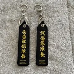 三ツ谷隆・松野千冬 キーホルダーセット