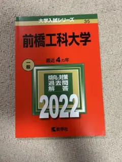 前橋工科大学 一般 2022