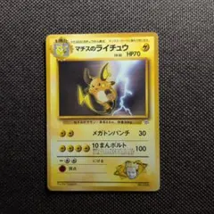 マチスのライチュウ LV.38 HP80 旧裏ポケモンカードゲーム☆ - メルカリ