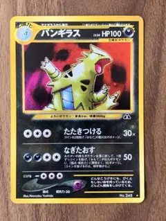 バンギラス ★ 拡張パック第2弾 遺跡をこえて… バンギラス ☆ 拡張パック第2弾 遺跡をこえて… - メルカリ