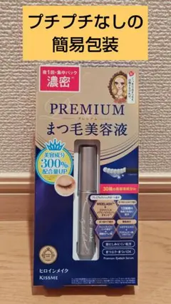 キスミー プレミアムEX