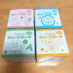 アサヒ飲料ノベルティ アンパンマン キューブポーチ4個セット新品未使用