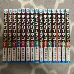 チェンソーマン 1〜16巻　初版