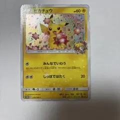 ピカチュウ：ポケモンセンター20周年記念キャンペーン PROMO SM-Pプロ…