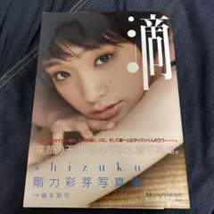 剛力彩芽 2012年 カレンダー - メルカリ