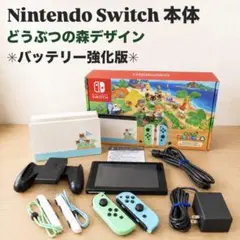 switch本体 ニンテンドースイッチ 本体 美品 バッテリー強化 どうぶつの森のサムネイル