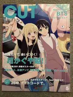 CUT 2026年 5月号 超かぐや姫 - メルカリ