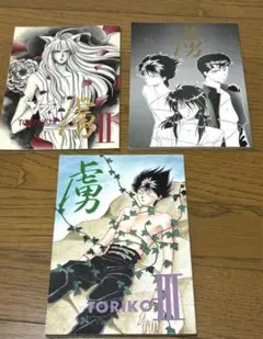 2026年最新】幽遊白書 同人誌 飛影の人気アイテム - メルカリ