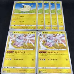 ポケカ メリープ5枚 モココ2枚 進化ライン なきごえ エレキダイナモのサムネイル