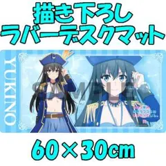 2026年最新】雪ノ下雪乃 プレイマットの人気アイテム - メルカリ