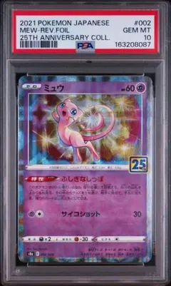 PSA10 ミュウ: ミラー 002/028 25th Mew a784 - メルカリ