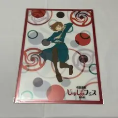 【未開封】呪術廻戦 じゅじゅフェス2021 クリアファイル 釘崎野薔薇 禪院真希