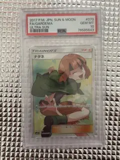 ナタネ SR PSA10 美品 SM5S ウルトラサン 070/066 ナタネ SR SM5S ウルトラサン 070/066 - メルカリ