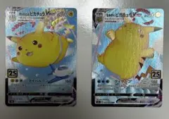 なみのりピカチュウ空飛ぶピカチュウVMAX 25th ANNIVERSARY …