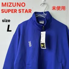 MIZUNO SUPER STAR スーパースター トラックジャケット ジャージ