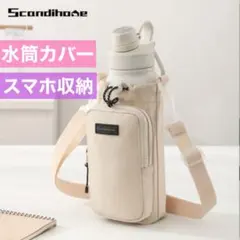 ペットボトルホルダー 水筒カバー スマホケース ショルダー 公園 運動会 ママ